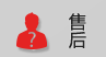 產(chǎn)品售后服務(wù)及技術(shù)支持跟不上，什么都需要自己摸索