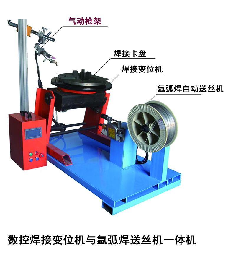 上弘氬弧焊送絲機(jī)與變位機(jī)一體機(jī)